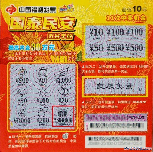 中奖彩票