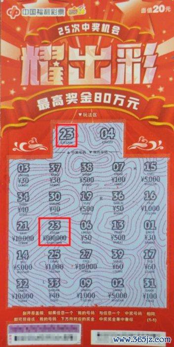 中奖彩票