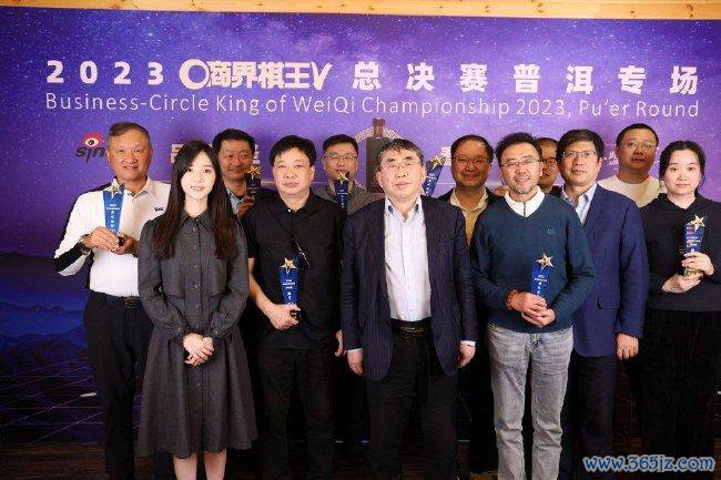 第五届商界棋王总决赛