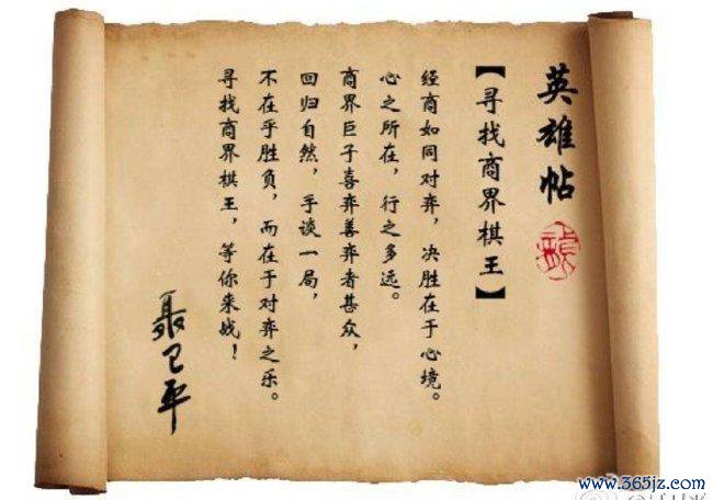 商界棋王英豪帖