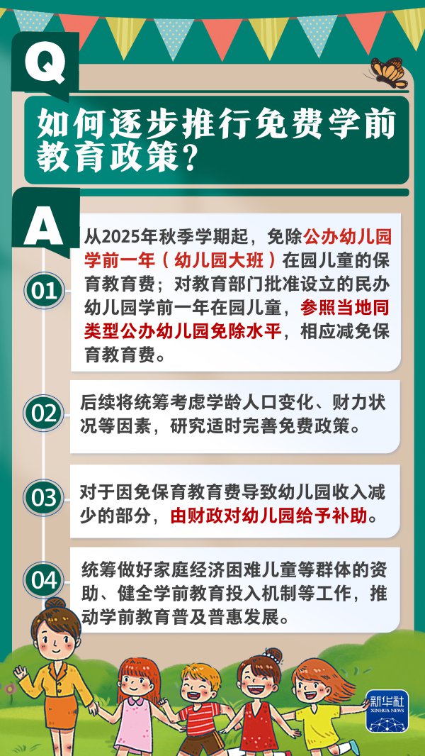 新华社泰斗速览|问&答,带你了解免费学前解说战术